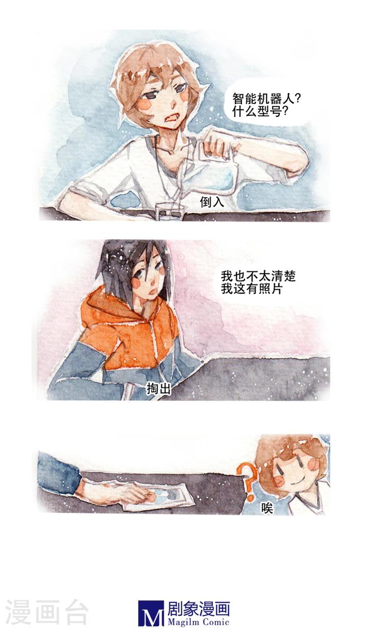 她，有点特别漫画,第10话1图