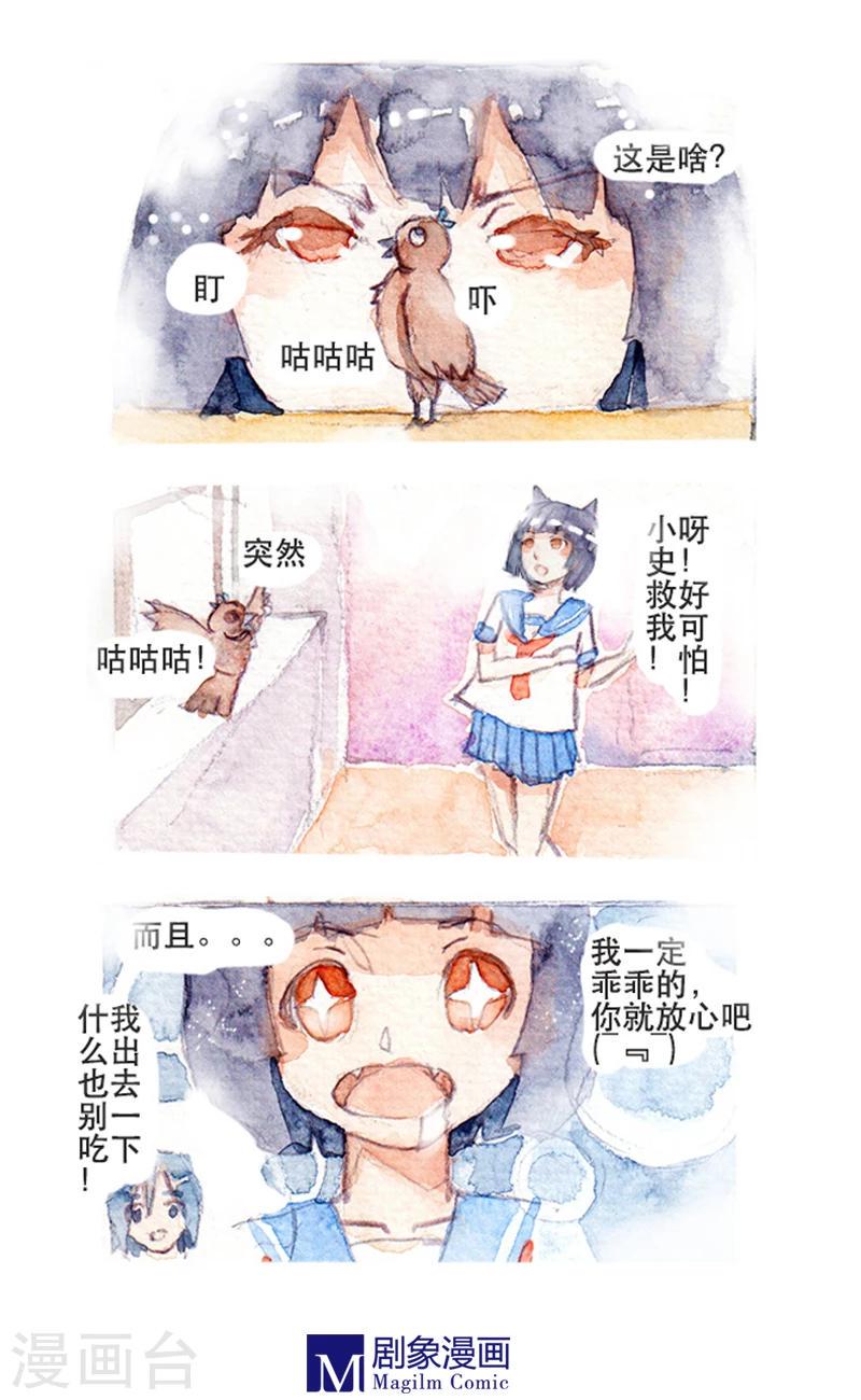 她，有点特别漫画,第6话2图