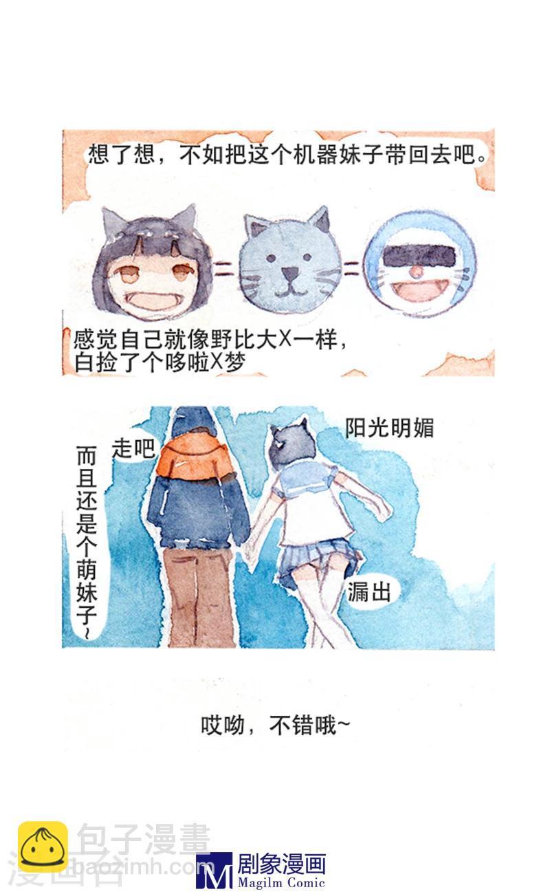 她，有点特别漫画,第5话2图