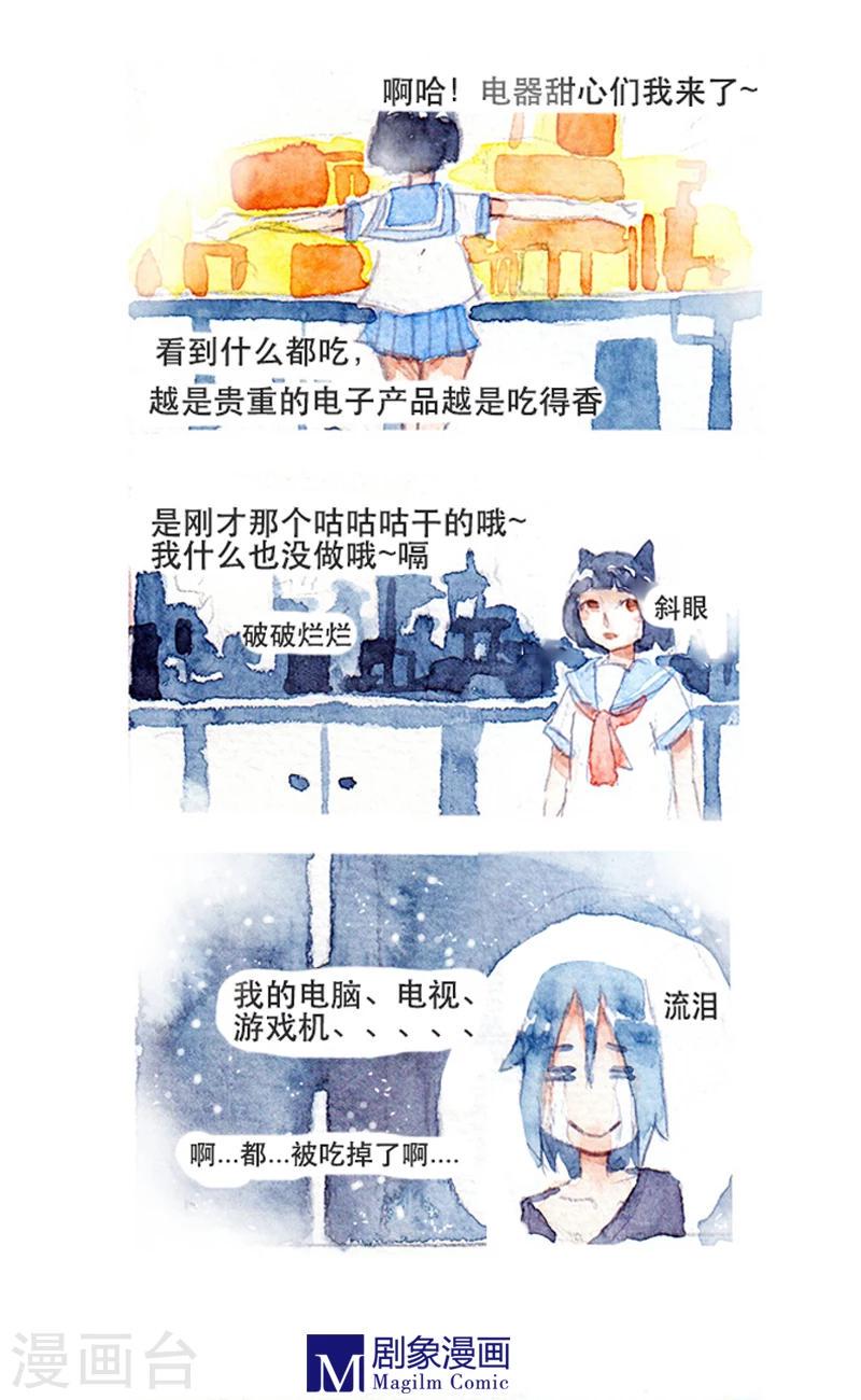 她，有点特别漫画,第6话1图