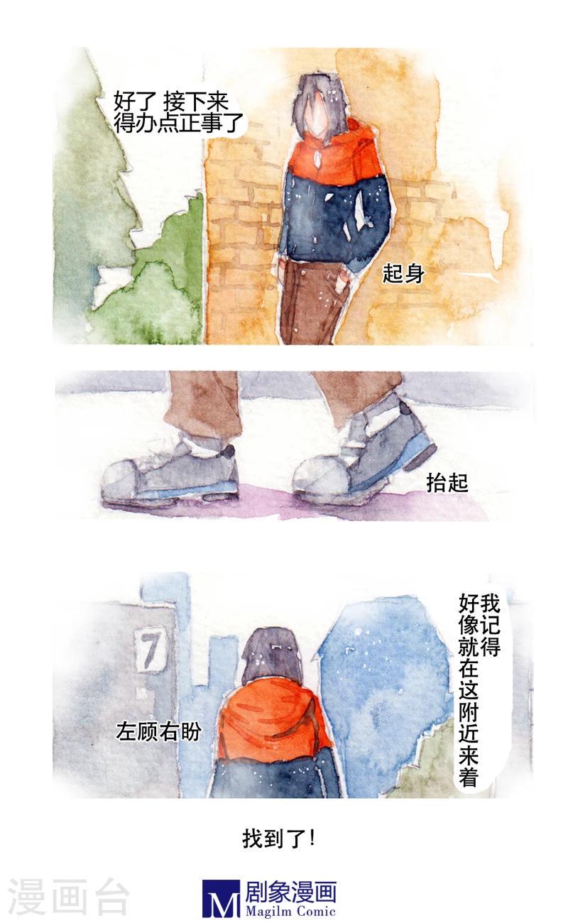 她，有点特别漫画,第9话1图
