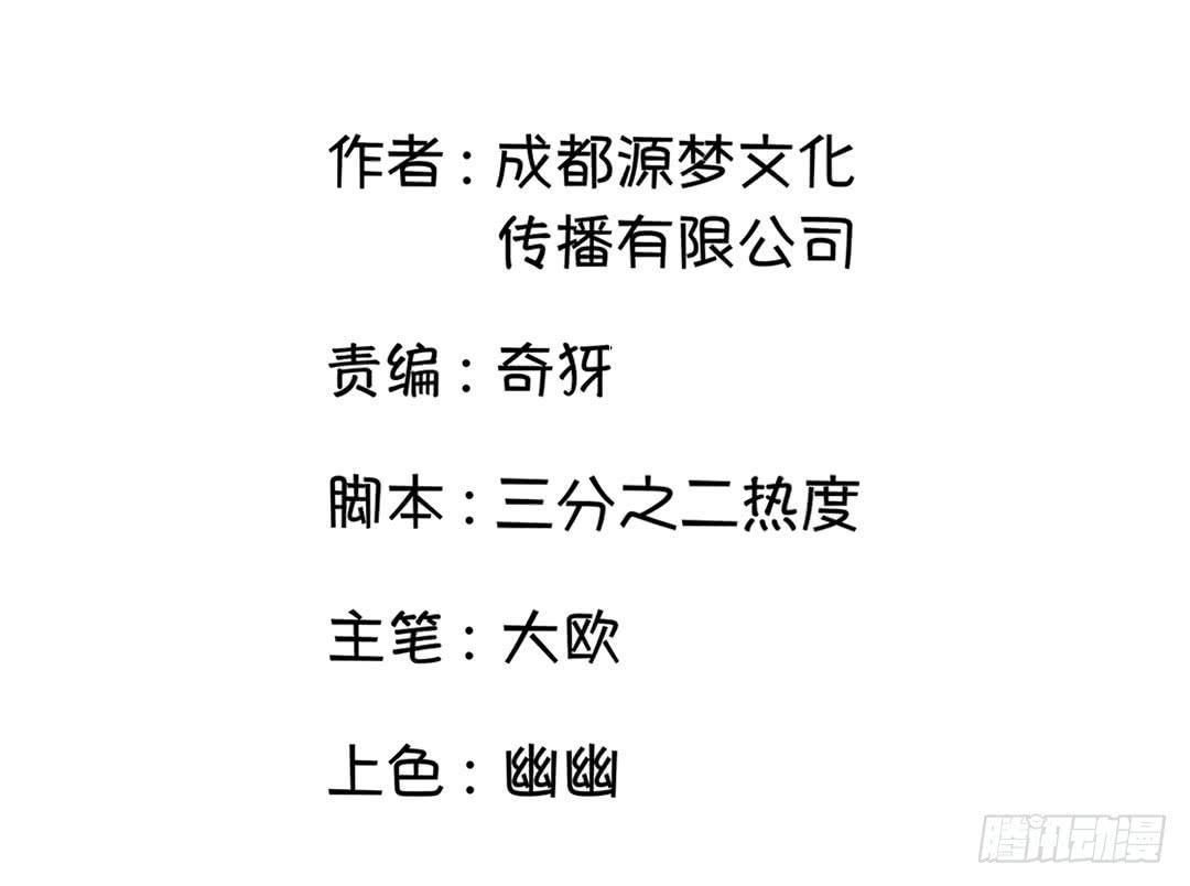 女魃漫画,第三话1图