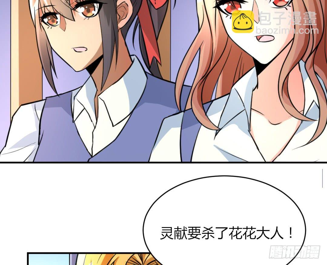 女魃简介漫画,第十六话2图