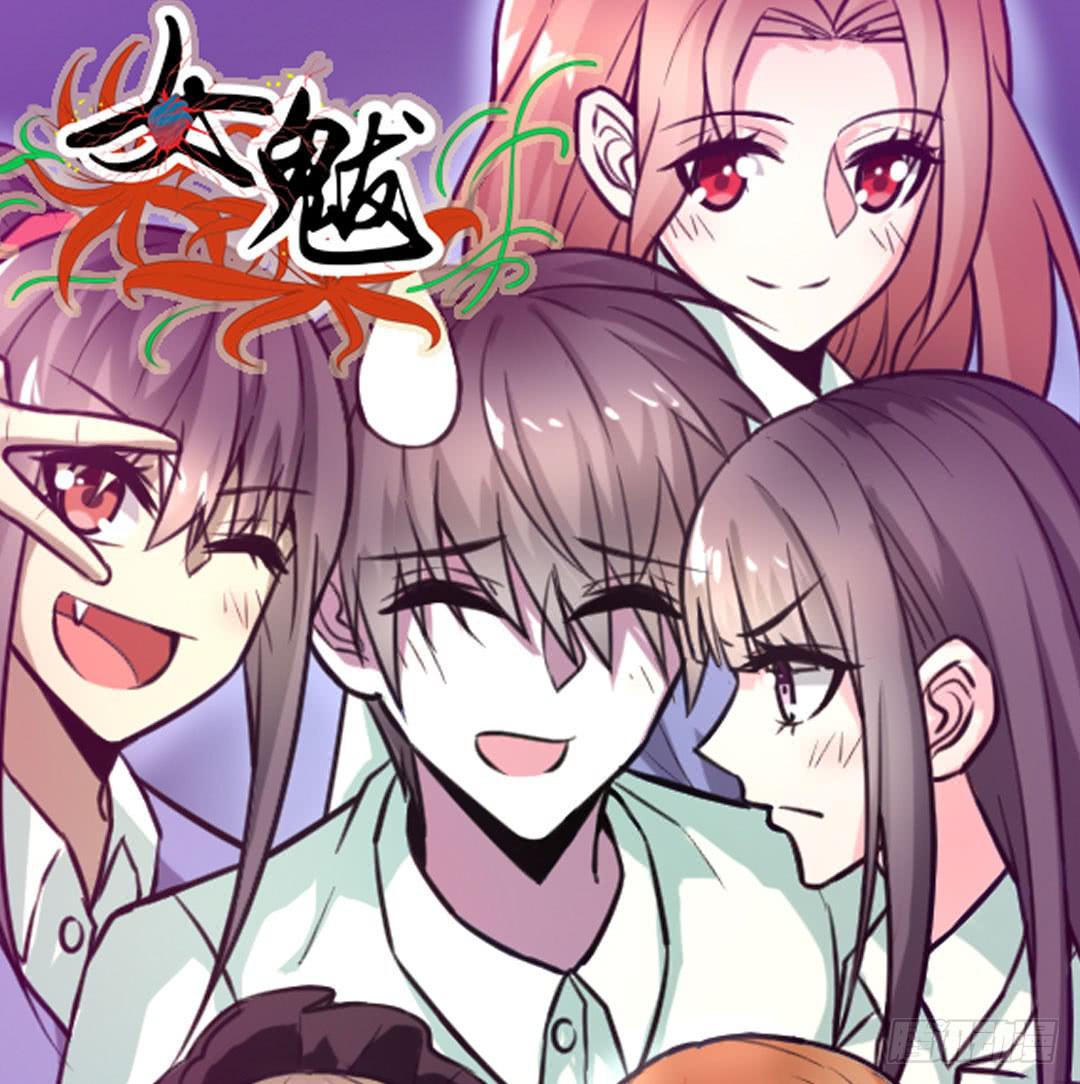 女魃简介漫画,第八话1图