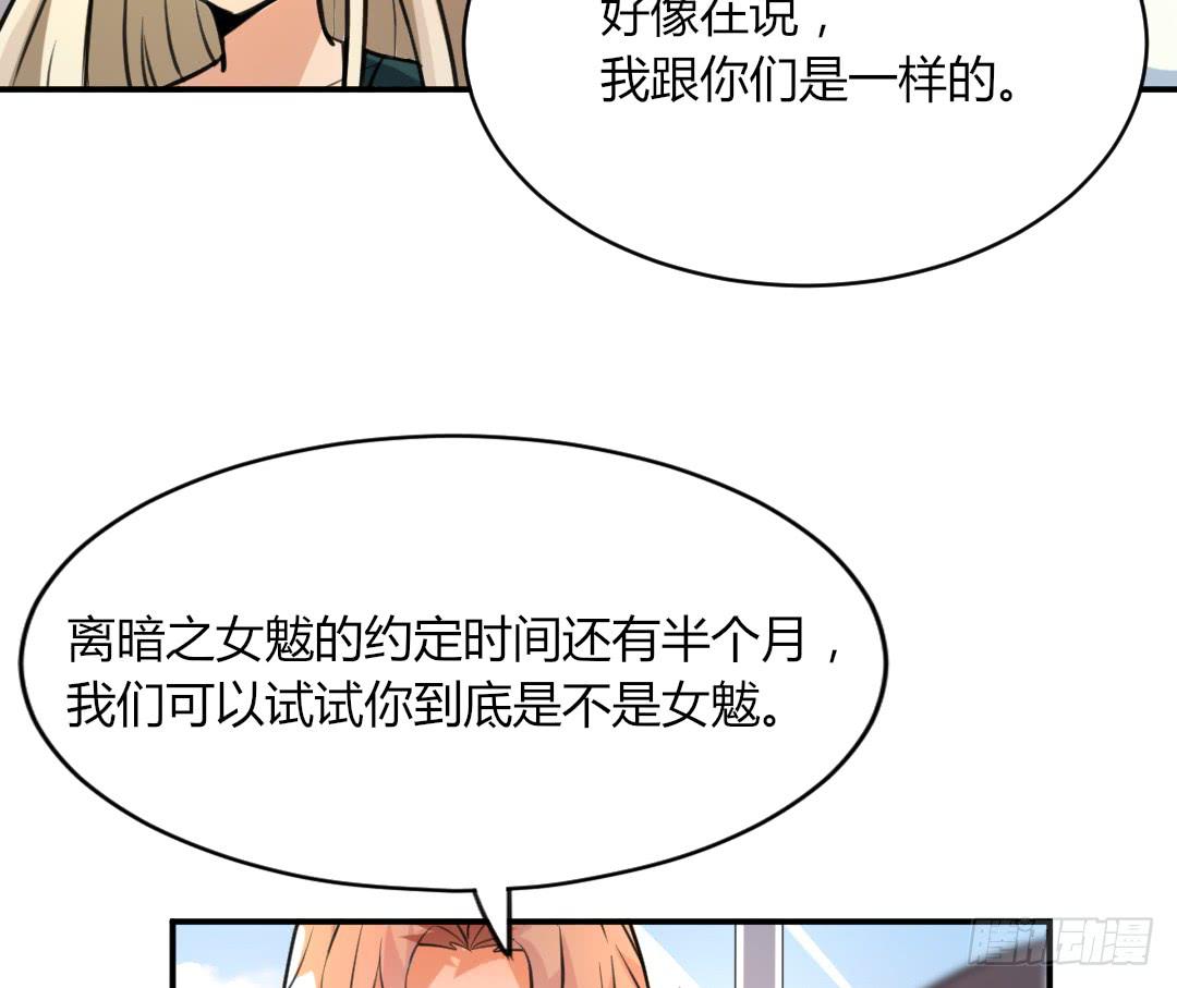 女魃漫画,第十七话2图