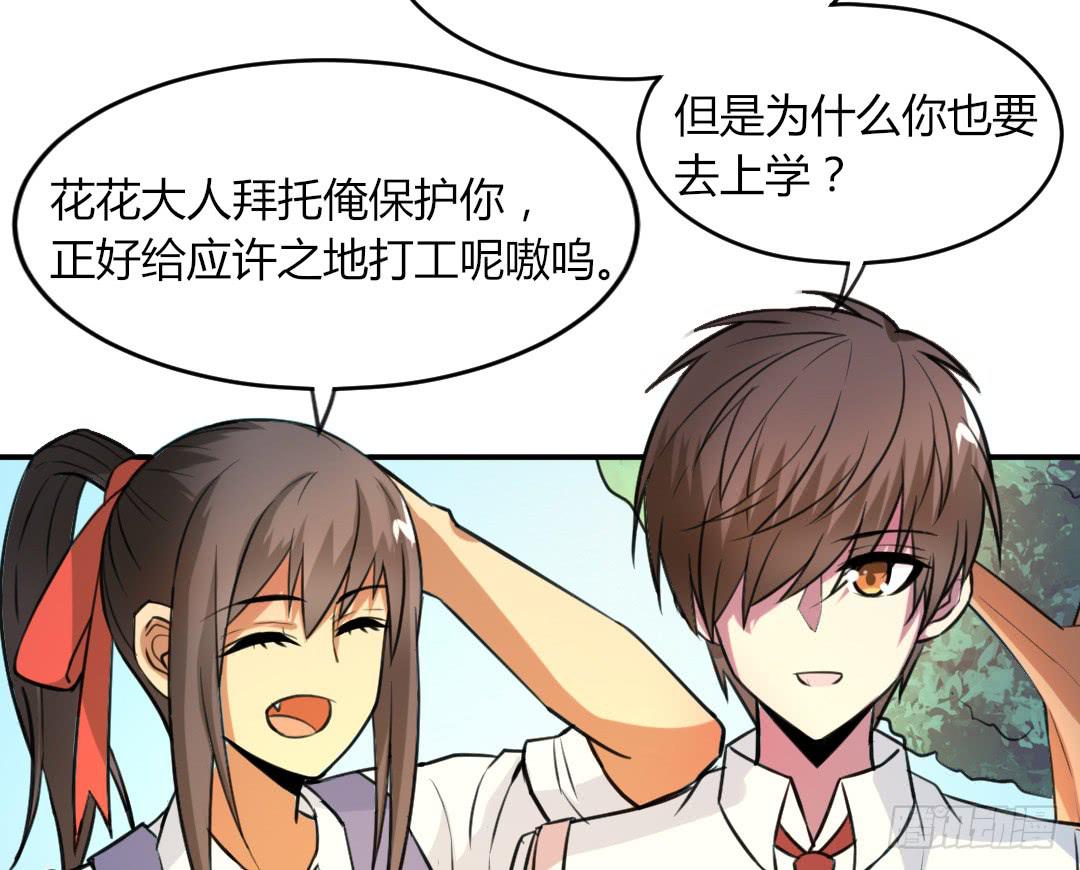 女魃和黄帝什么关系漫画,第十八话2图