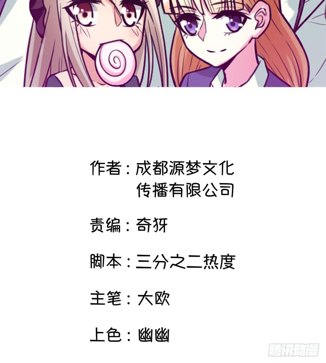 女魃武庚纪漫画,第四话2图