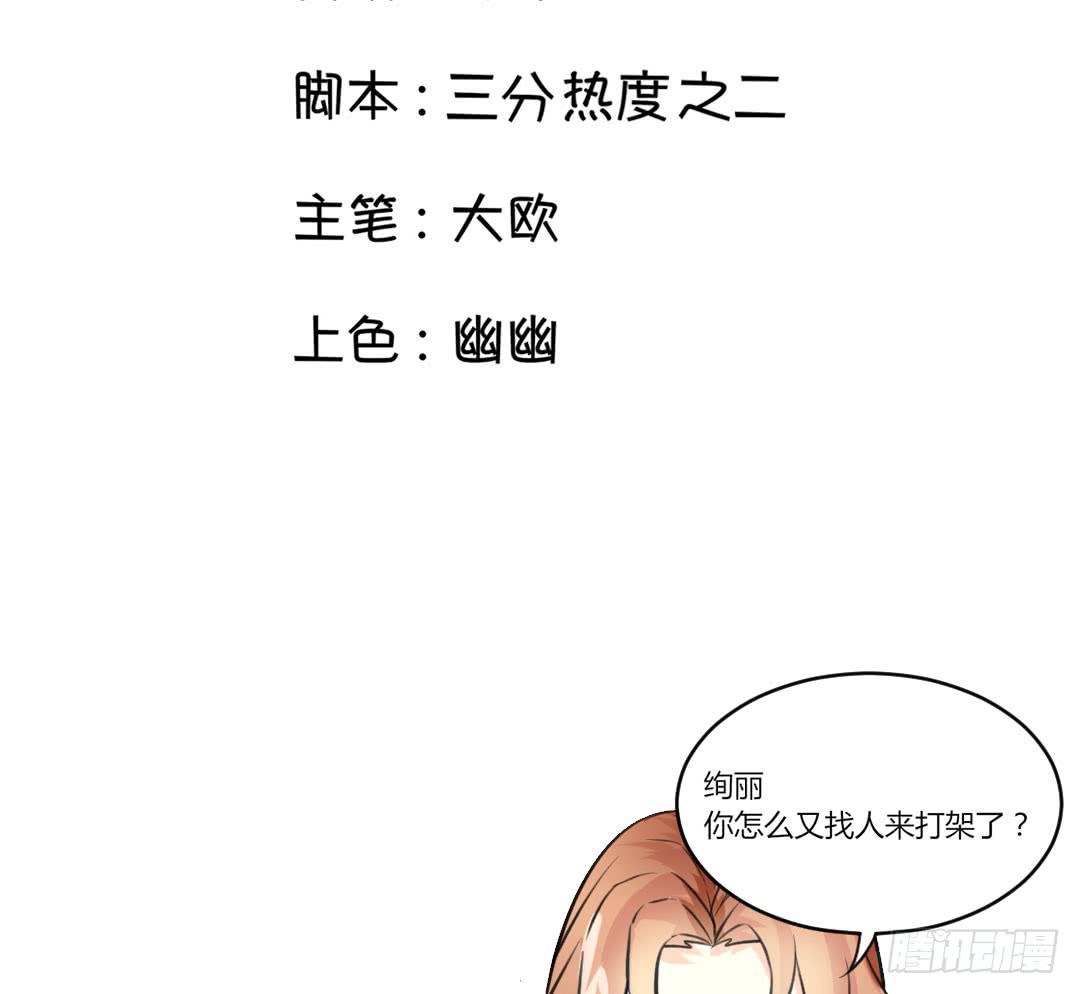 女魃漫画,第十一话1图