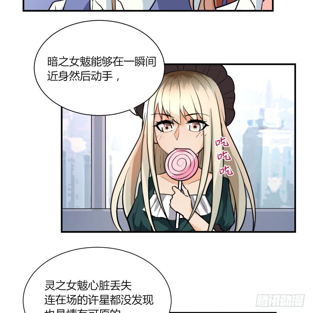 女魃漫画,第八话2图