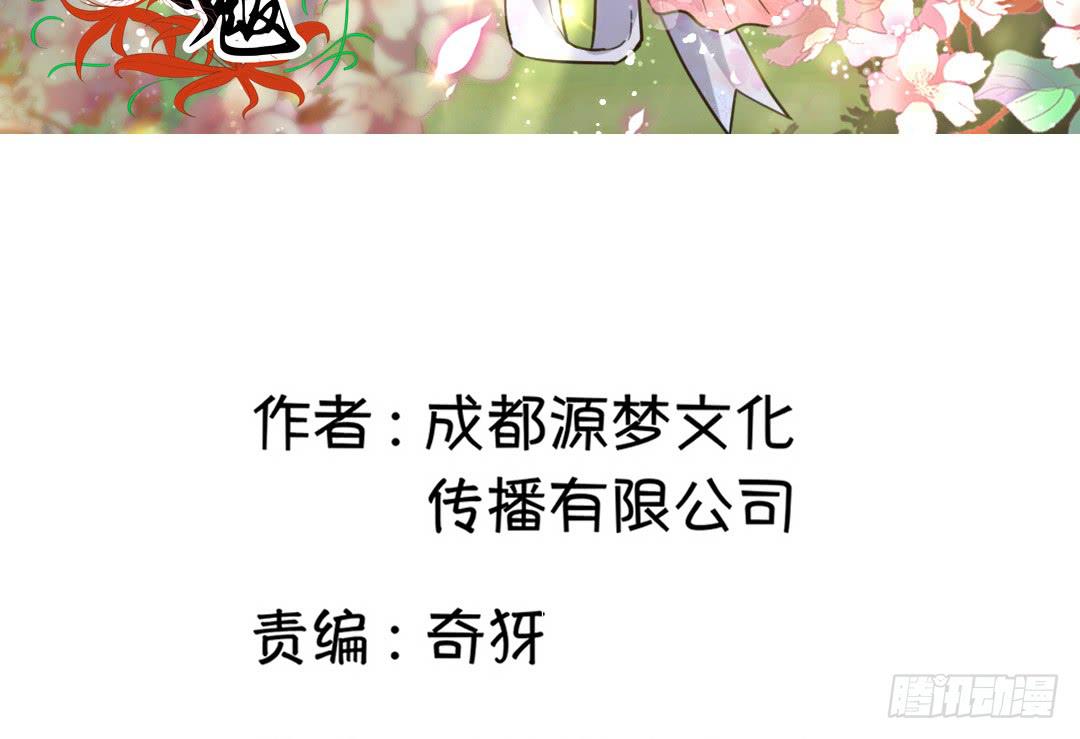 女魃武庚纪漫画,第二十五话2图