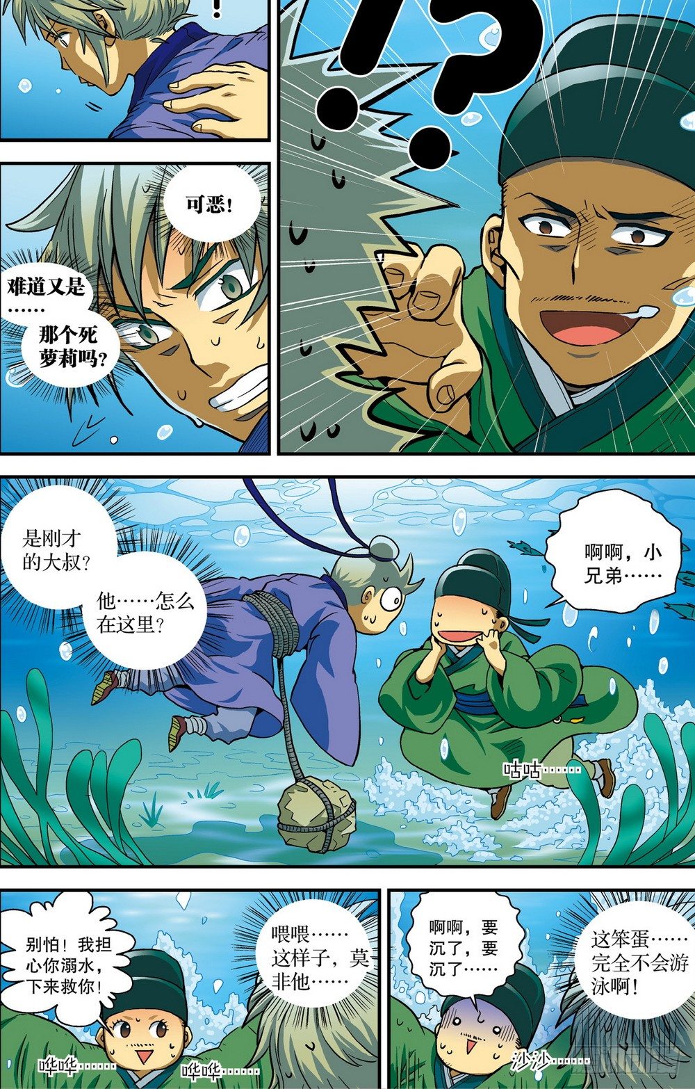 回到明朝当王爷漫画,第2回 求死不得（3）2图