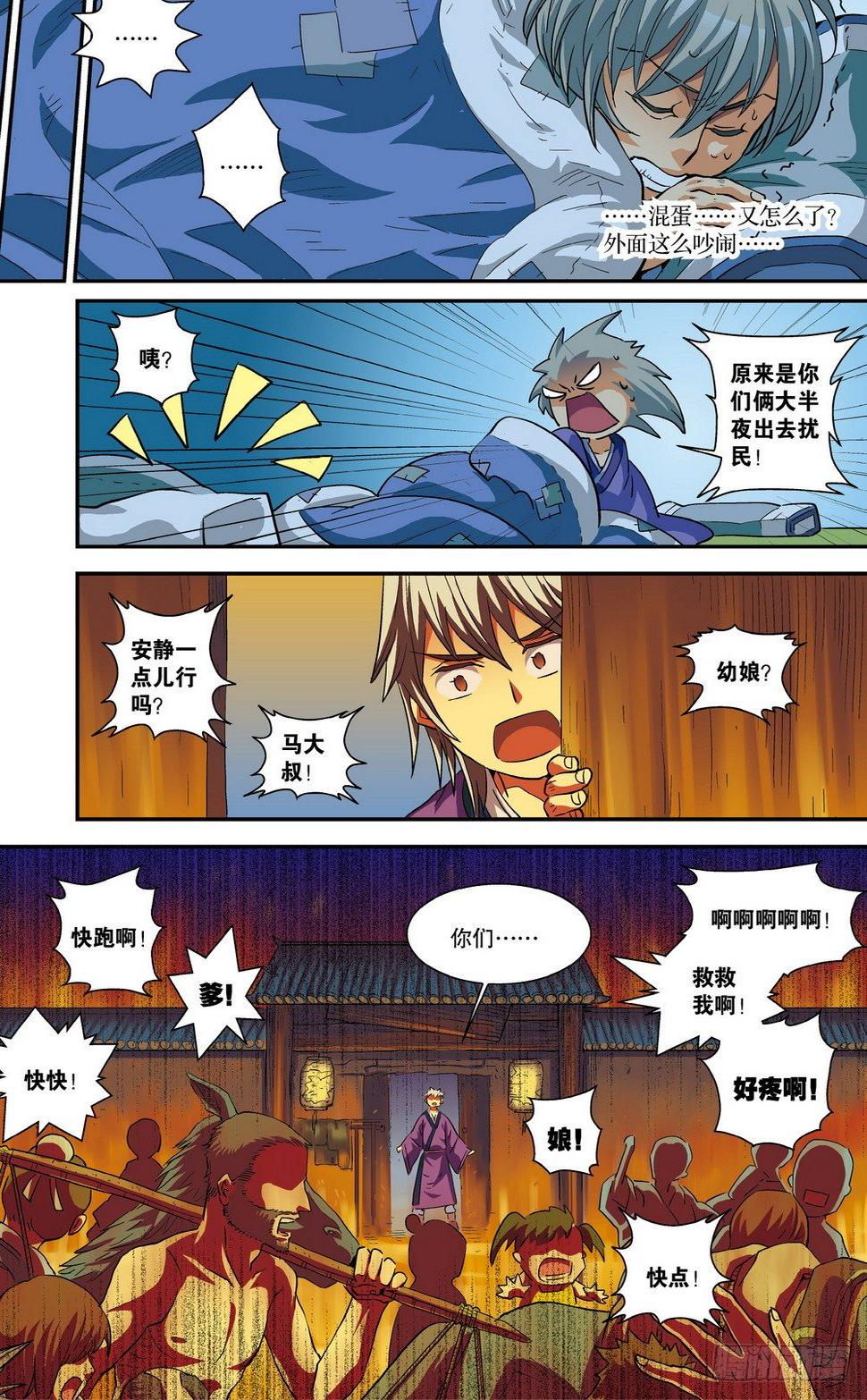 回到明朝当王爷音频漫画,第2回 求死不得（4）1图