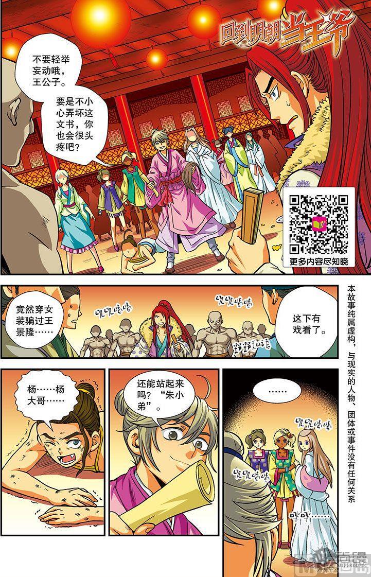 回到明朝当王爷电视剧免费全集漫画,第17话1图