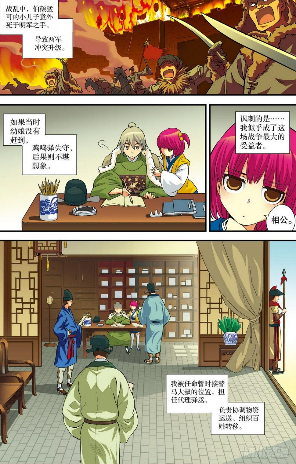 回到明朝当王爷手机免费观看全集漫画,第5回 锦衣百户1图