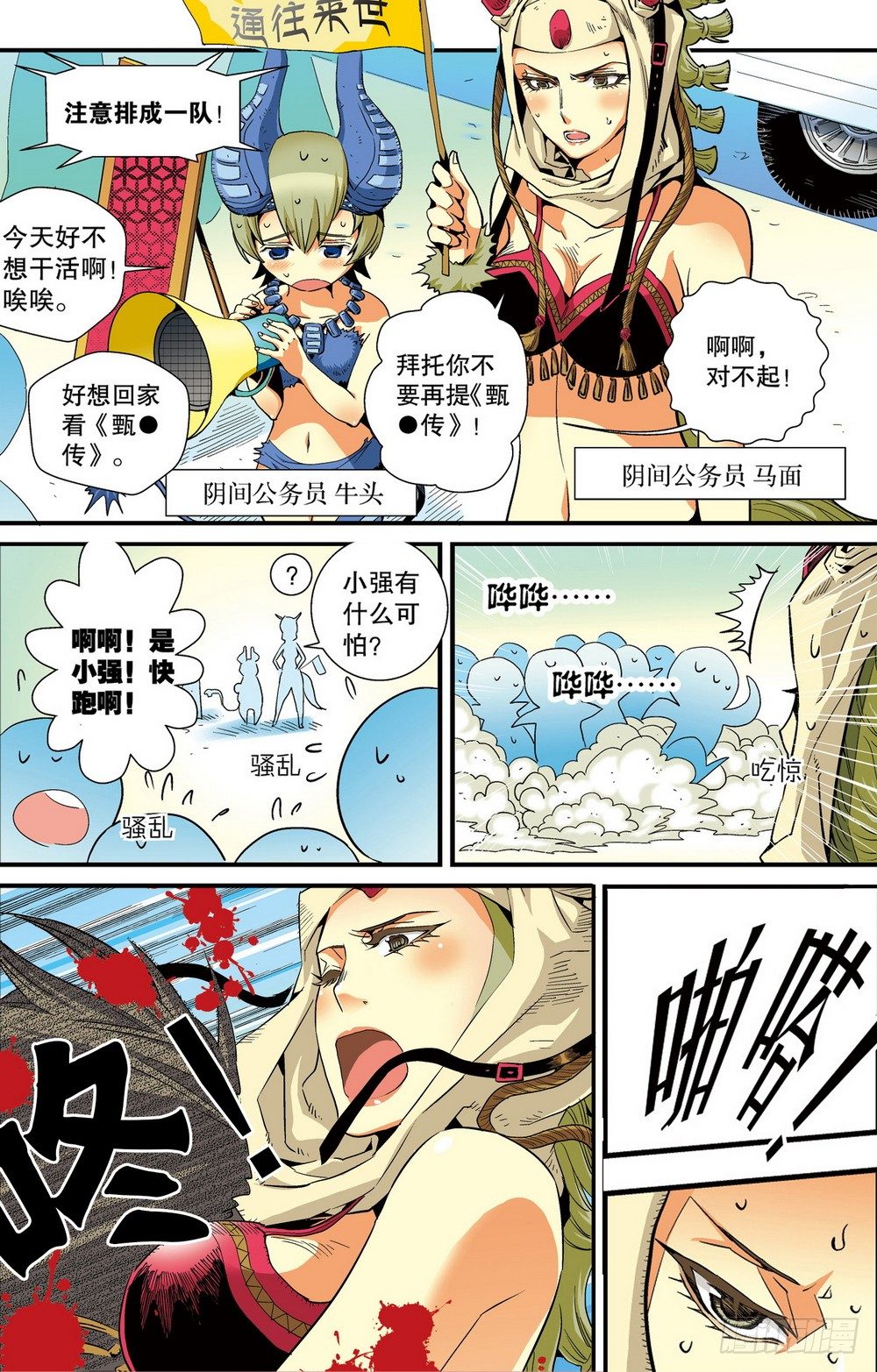 回到明朝当王爷漫画,第1回 偷渡时空（1）2图