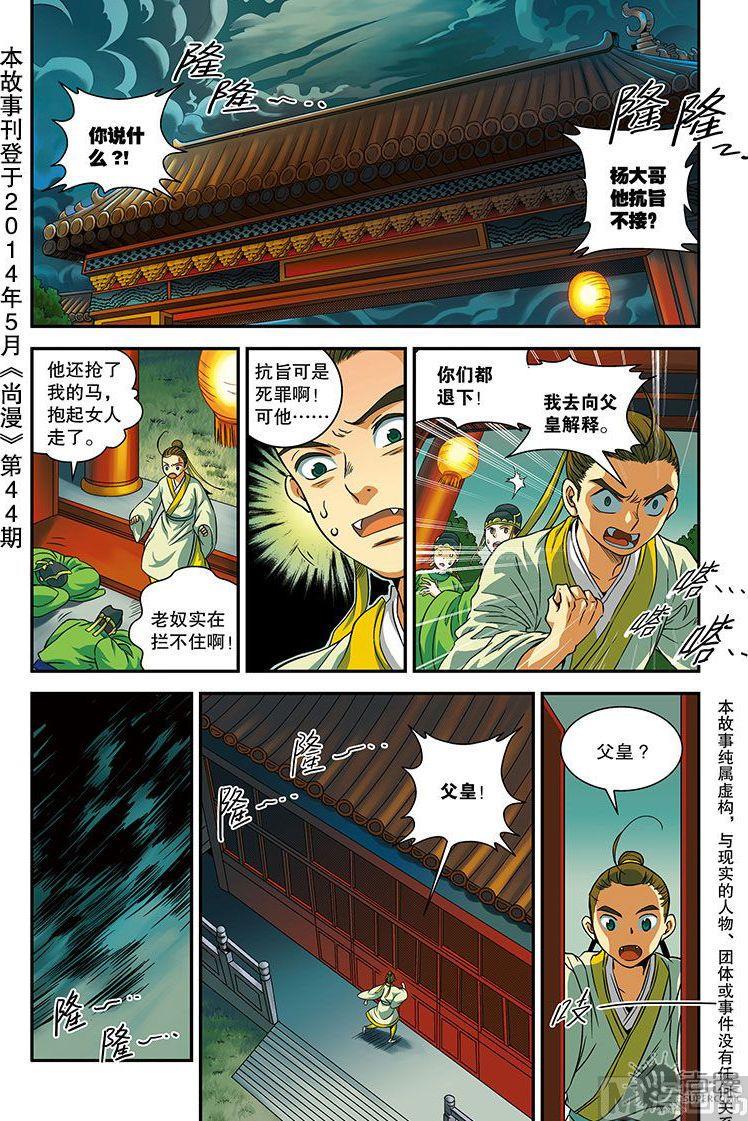 回到明朝当王爷漫画,第20话1图