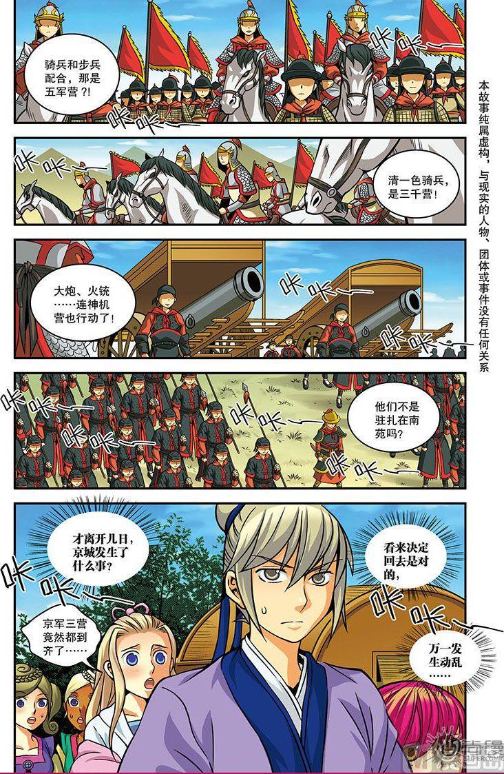 回到明朝当王爷剧情漫画,第21话1图