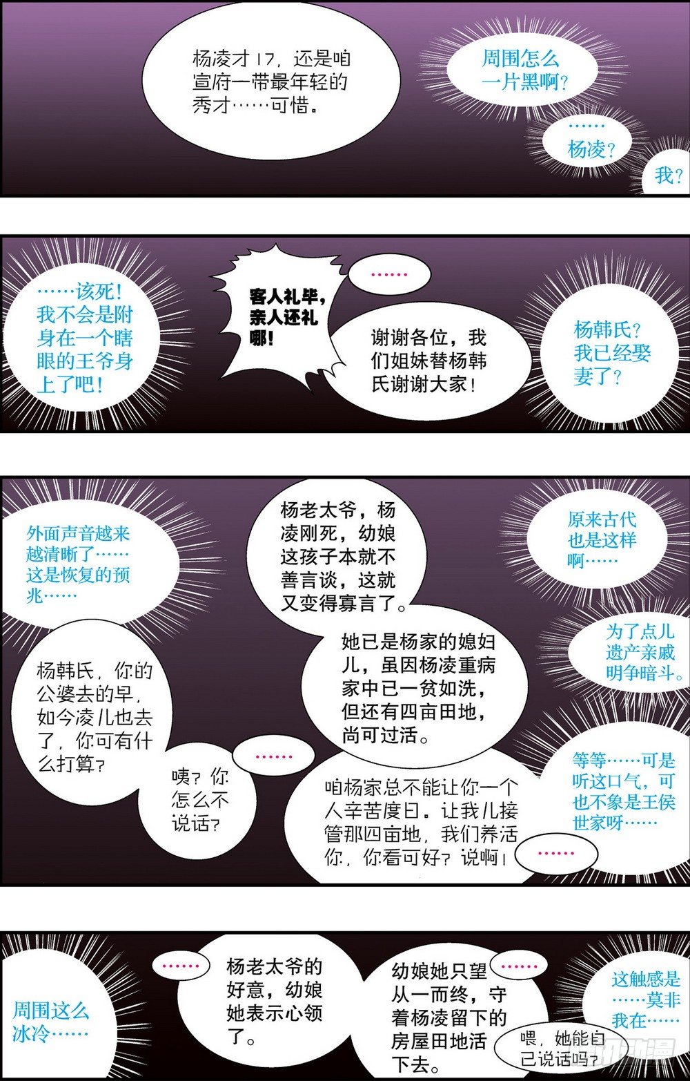 回到明朝当王爷笔趣阁无删减杨凌漫画,第1回 偷渡时空（3）2图