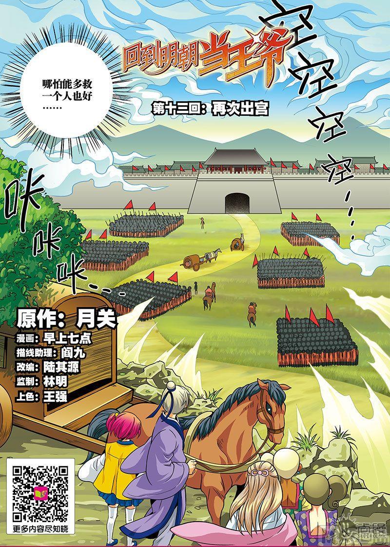 回到明朝当王爷剧情漫画,第21话2图