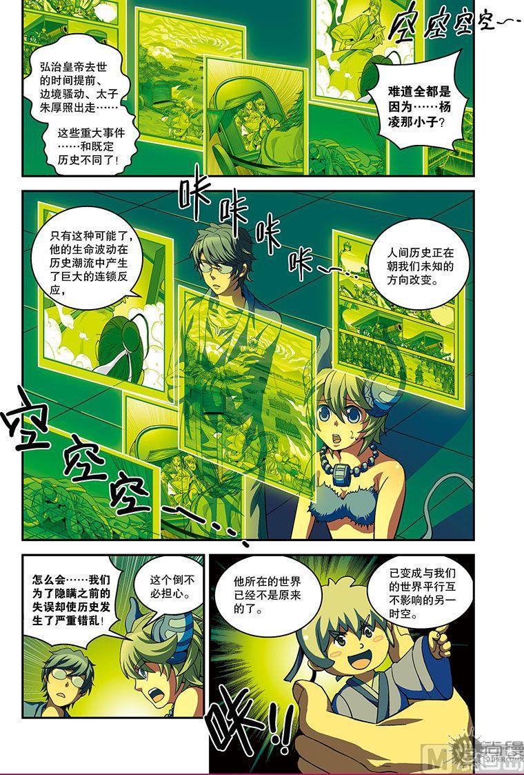 回到明朝当王爷笔趣阁无删减杨凌漫画,第22话2图