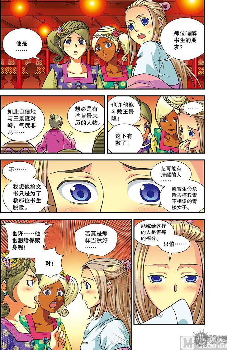 回到明朝当王爷电视剧免费全集漫画,第17话2图