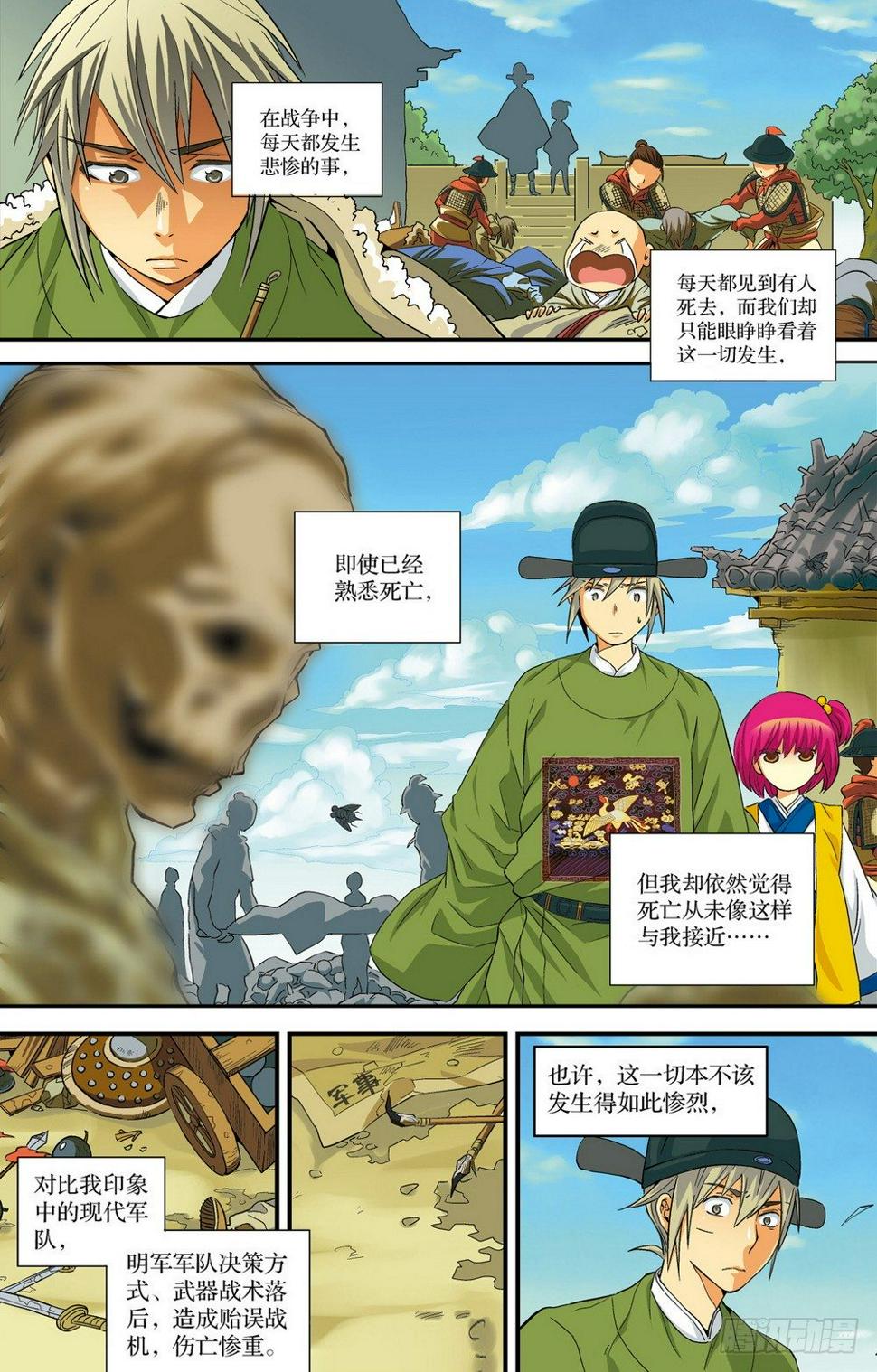 回到明朝当王爷手机免费观看全集漫画,第5回 锦衣百户2图