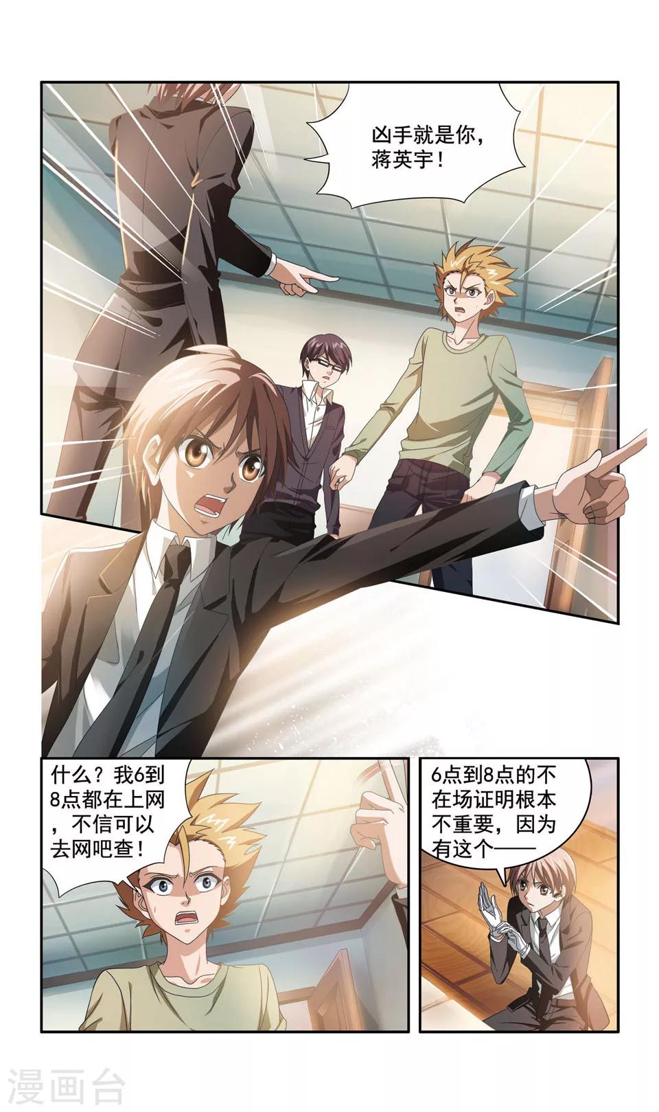 神探肖江南在线阅读漫画,第2话 彭浦小区凶杀案(2)1图