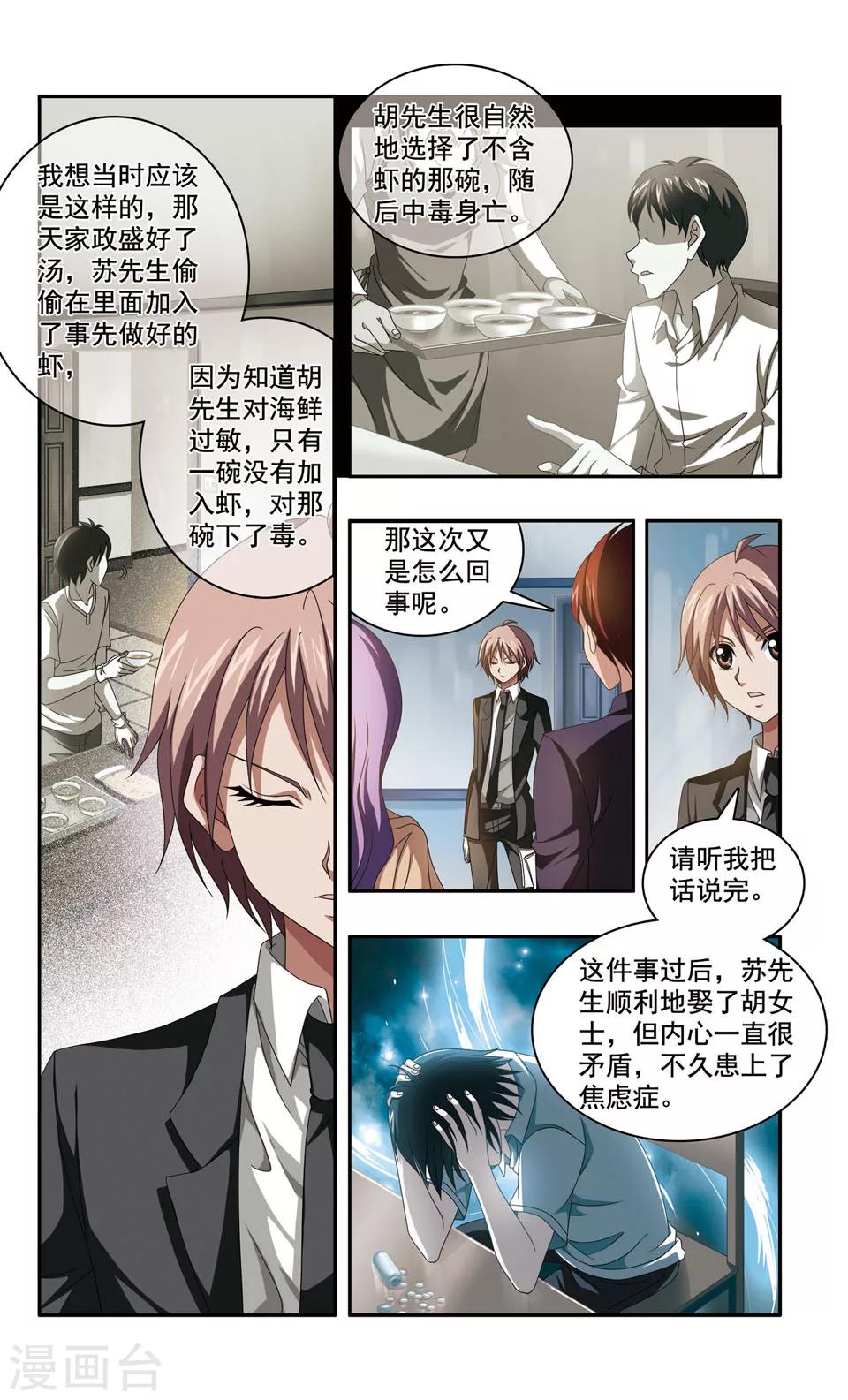 神探肖江南在线阅读漫画,第6话 别墅密室杀人案(3)2图