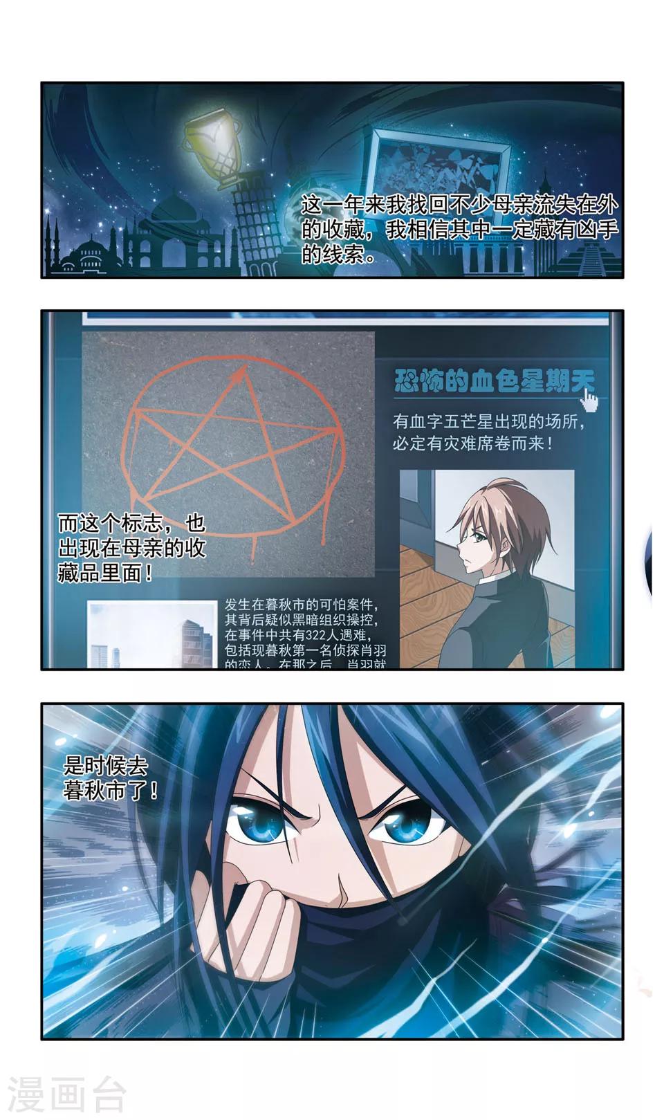 神探肖江南在线阅读漫画,第7话 两个名侦探(1)1图