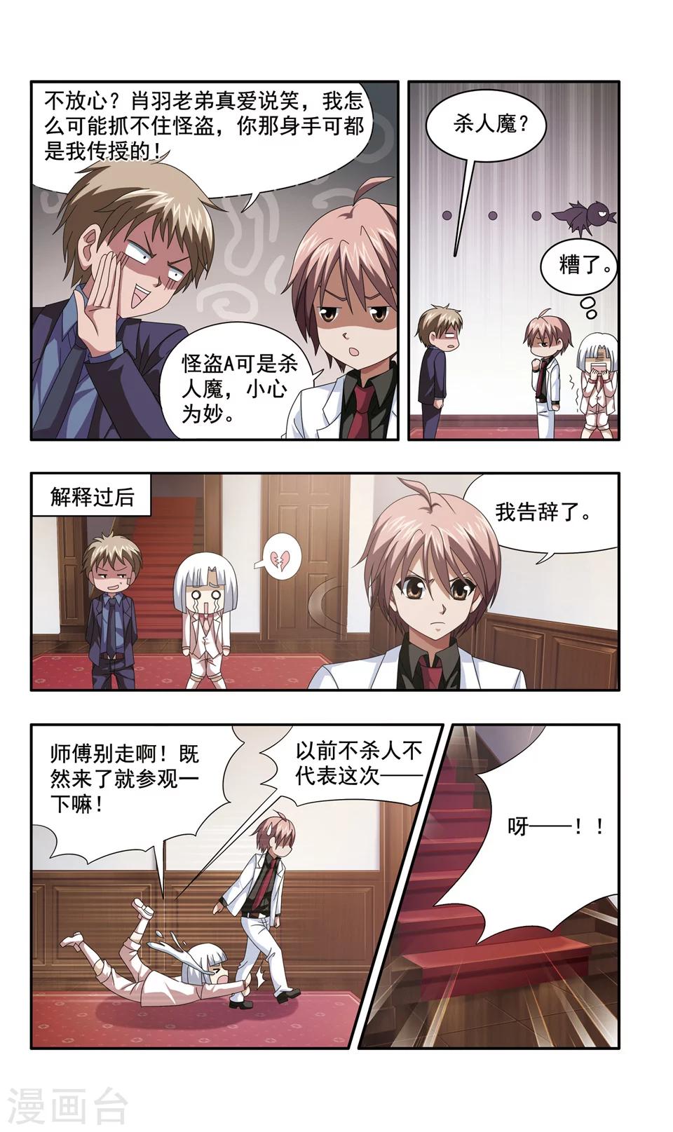 神探肖江南在线阅读漫画,第8话 两个名侦探(2)2图