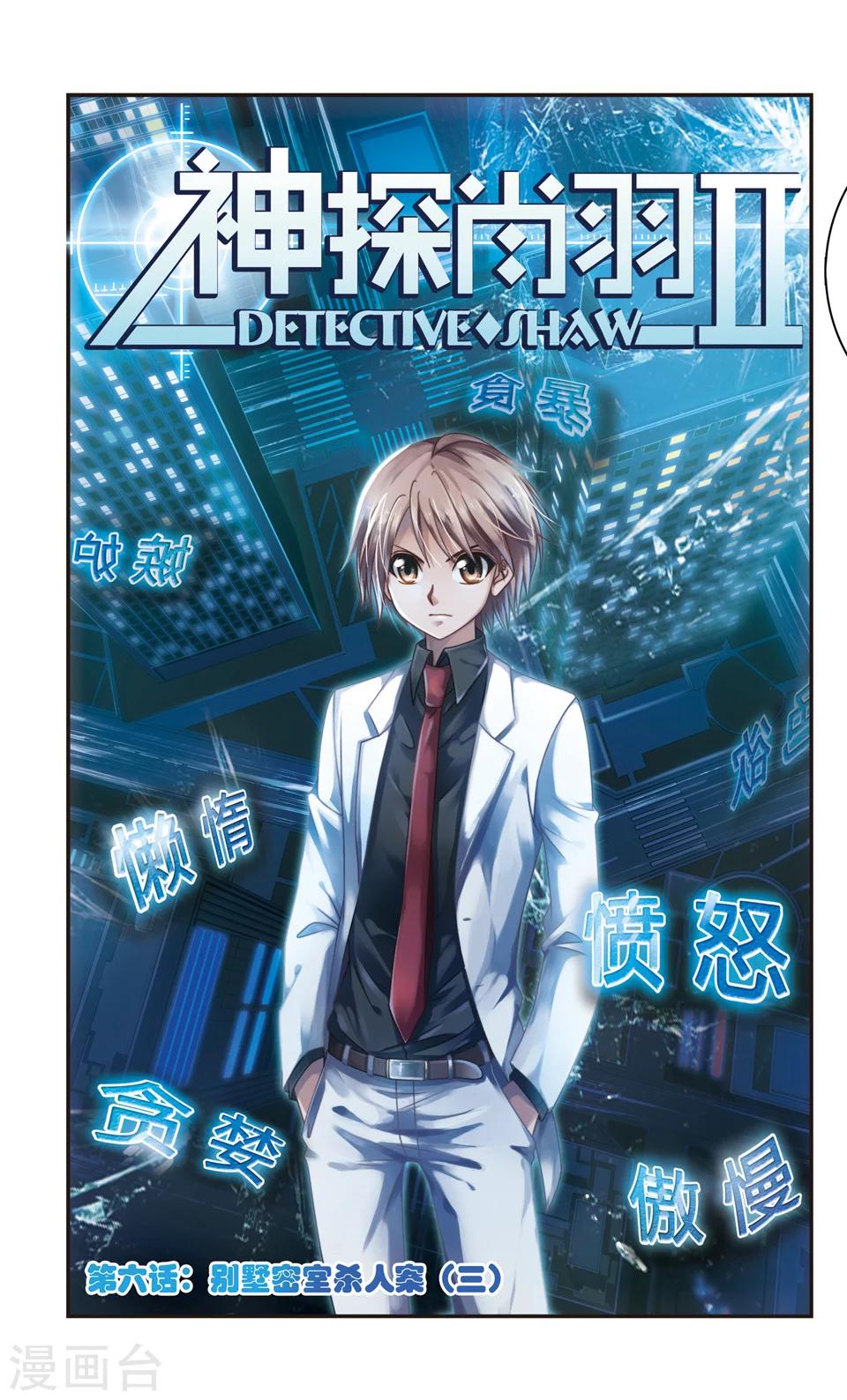 神探肖江南在线阅读漫画,第6话 别墅密室杀人案(3)1图