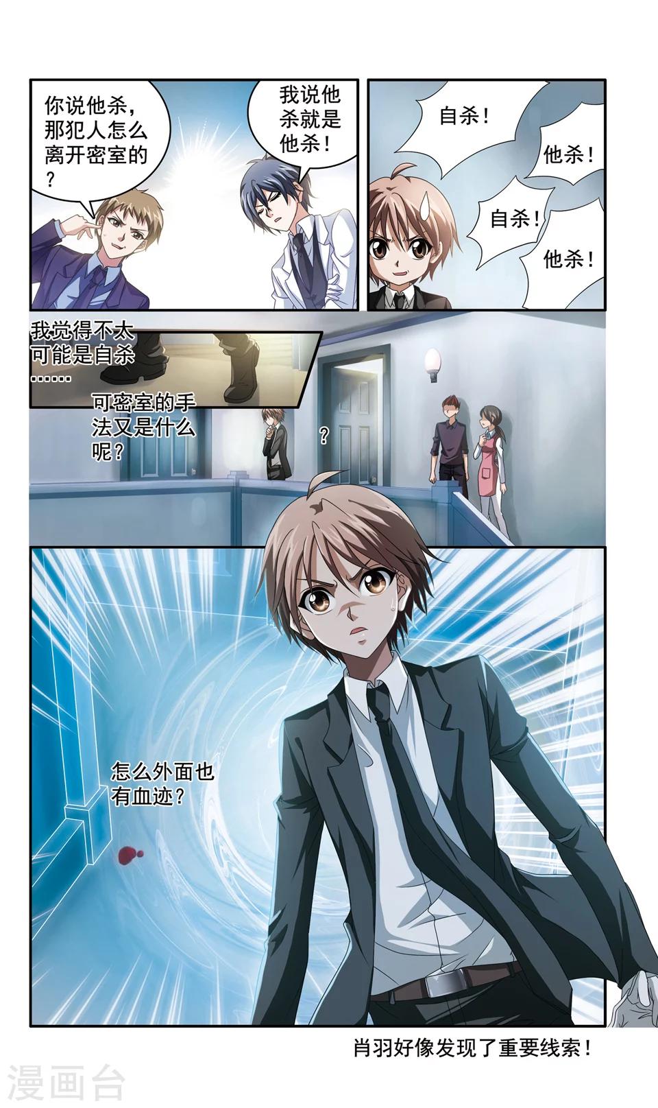 神探肖江南在线阅读漫画,第4话 别墅密室杀人案(1)2图