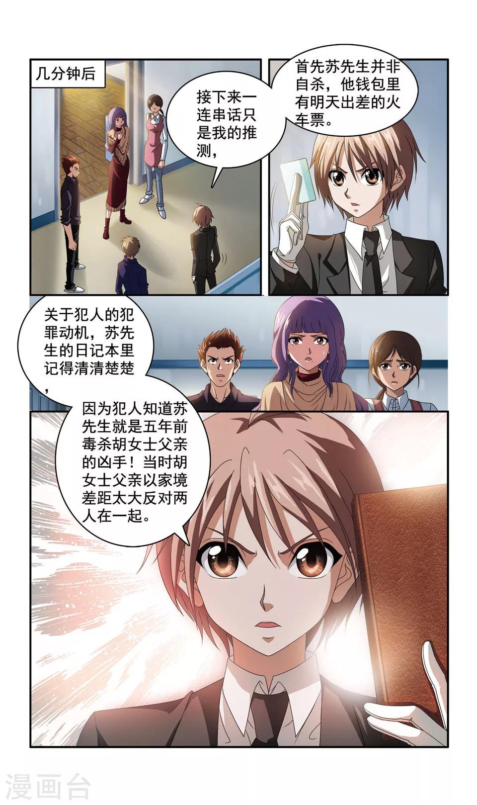 神探肖恩漫画,第5话 别墅密室杀人案(2)1图