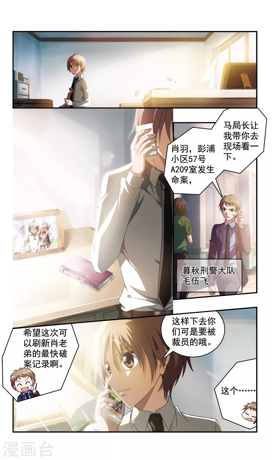 神探肖江南在线阅读漫画,第1话 彭浦小区凶杀案(1)2图