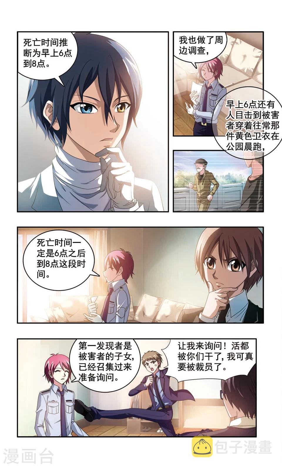 神探肖江南在线阅读漫画,第1话 彭浦小区凶杀案(1)2图