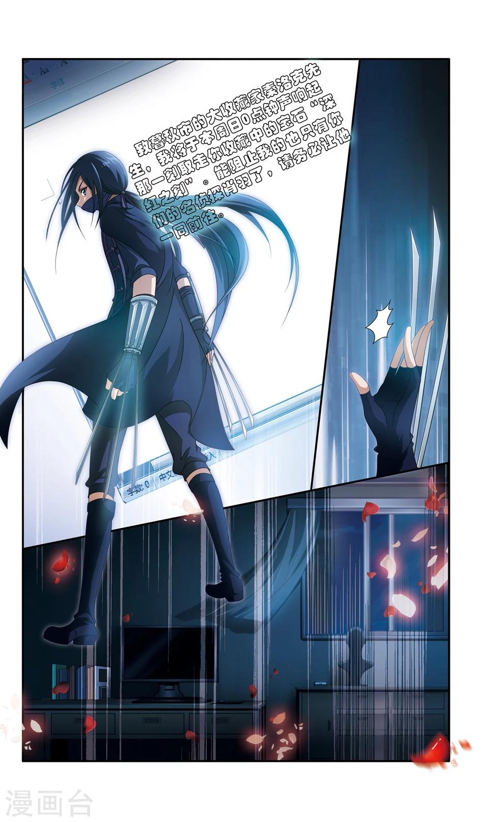 神探肖江南在线阅读漫画,第7话 两个名侦探(1)2图