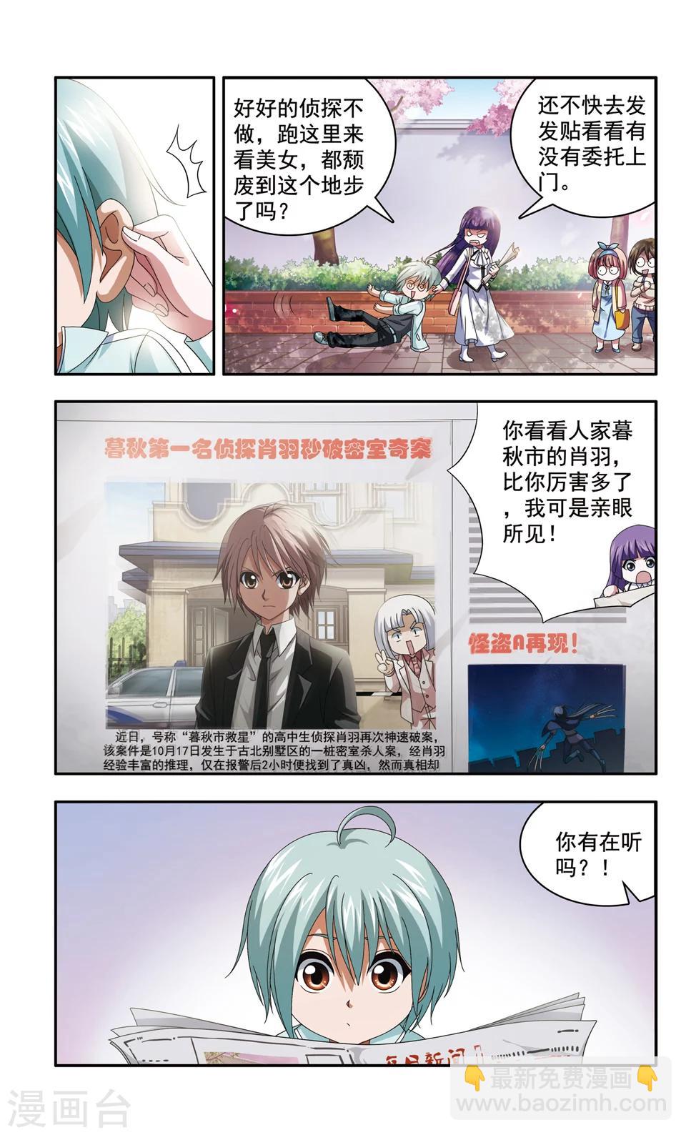 神探肖江南在线阅读漫画,第7话 两个名侦探(1)1图