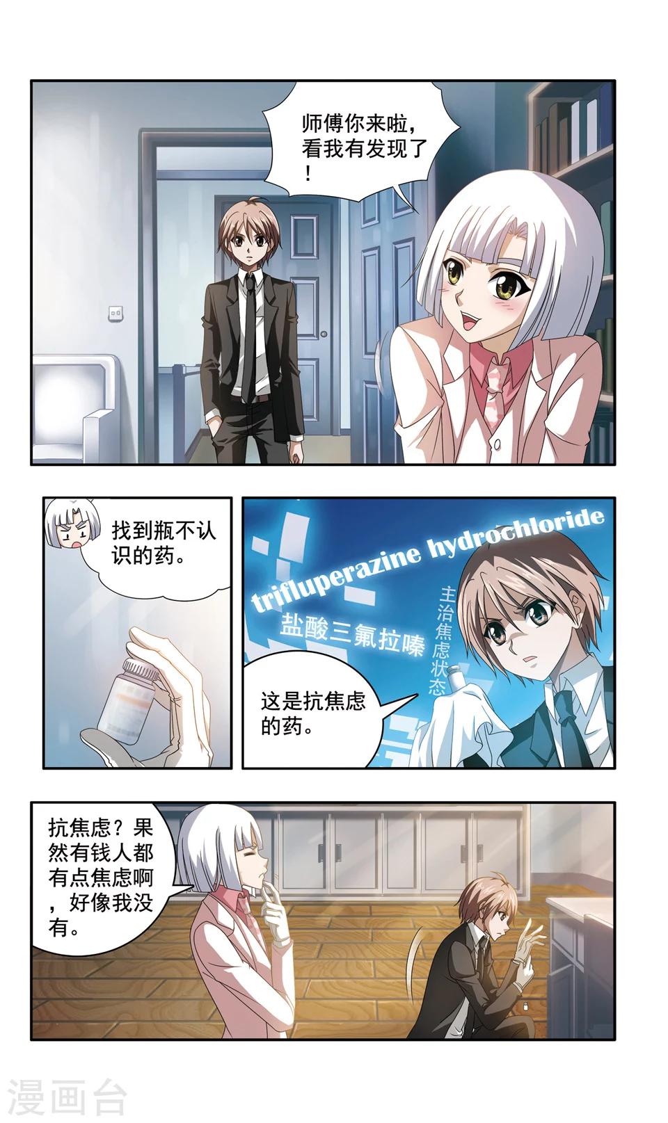 神探肖江南在线阅读漫画,第5话 别墅密室杀人案(2)2图