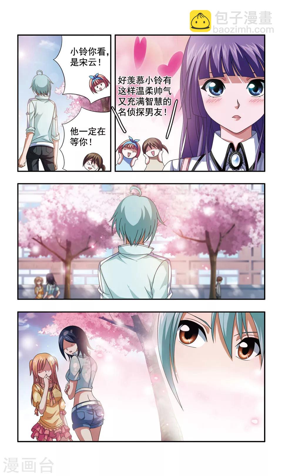 神探肖江南在线阅读漫画,第7话 两个名侦探(1)1图