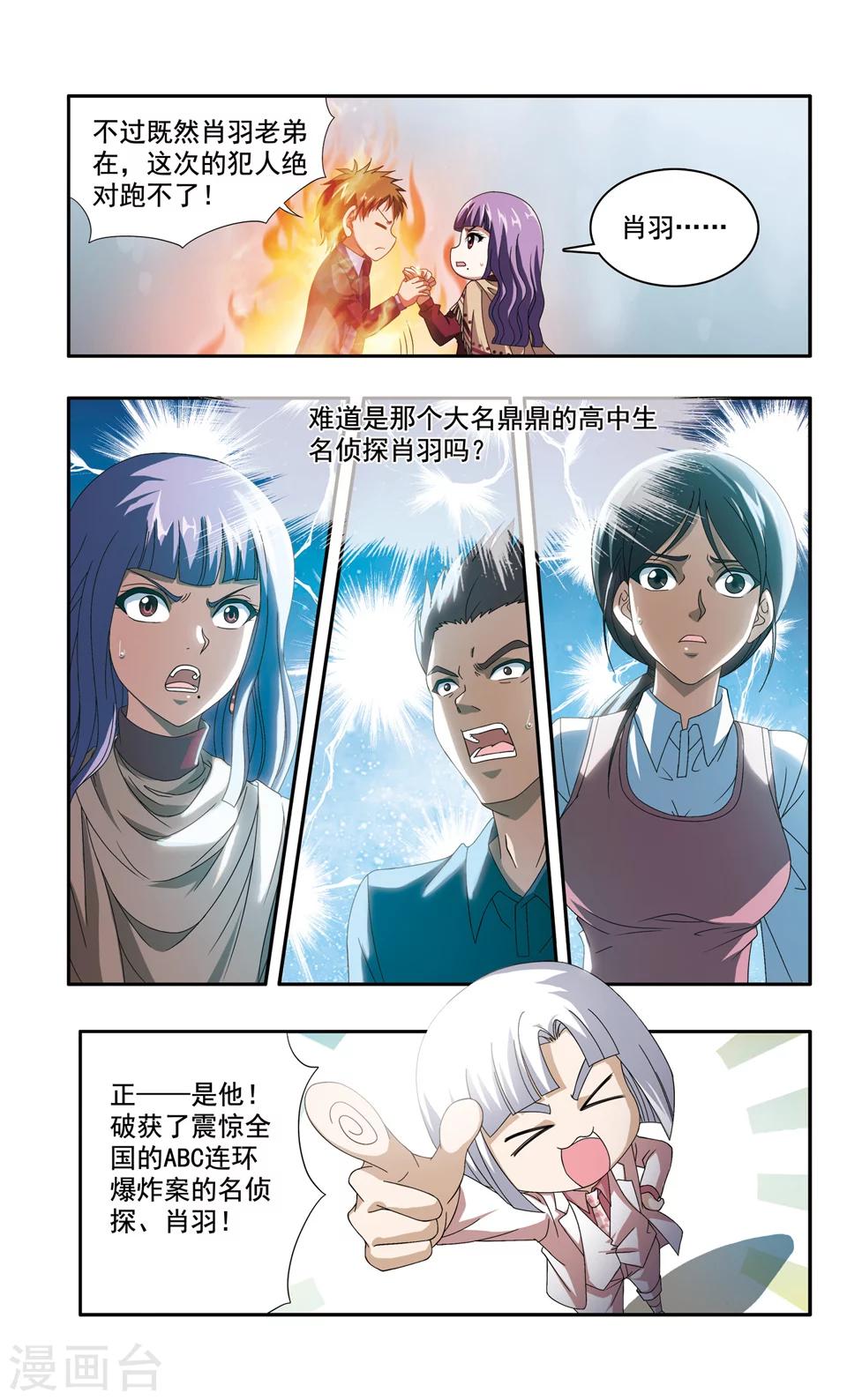 神探肖江南在线阅读漫画,第4话 别墅密室杀人案(1)1图