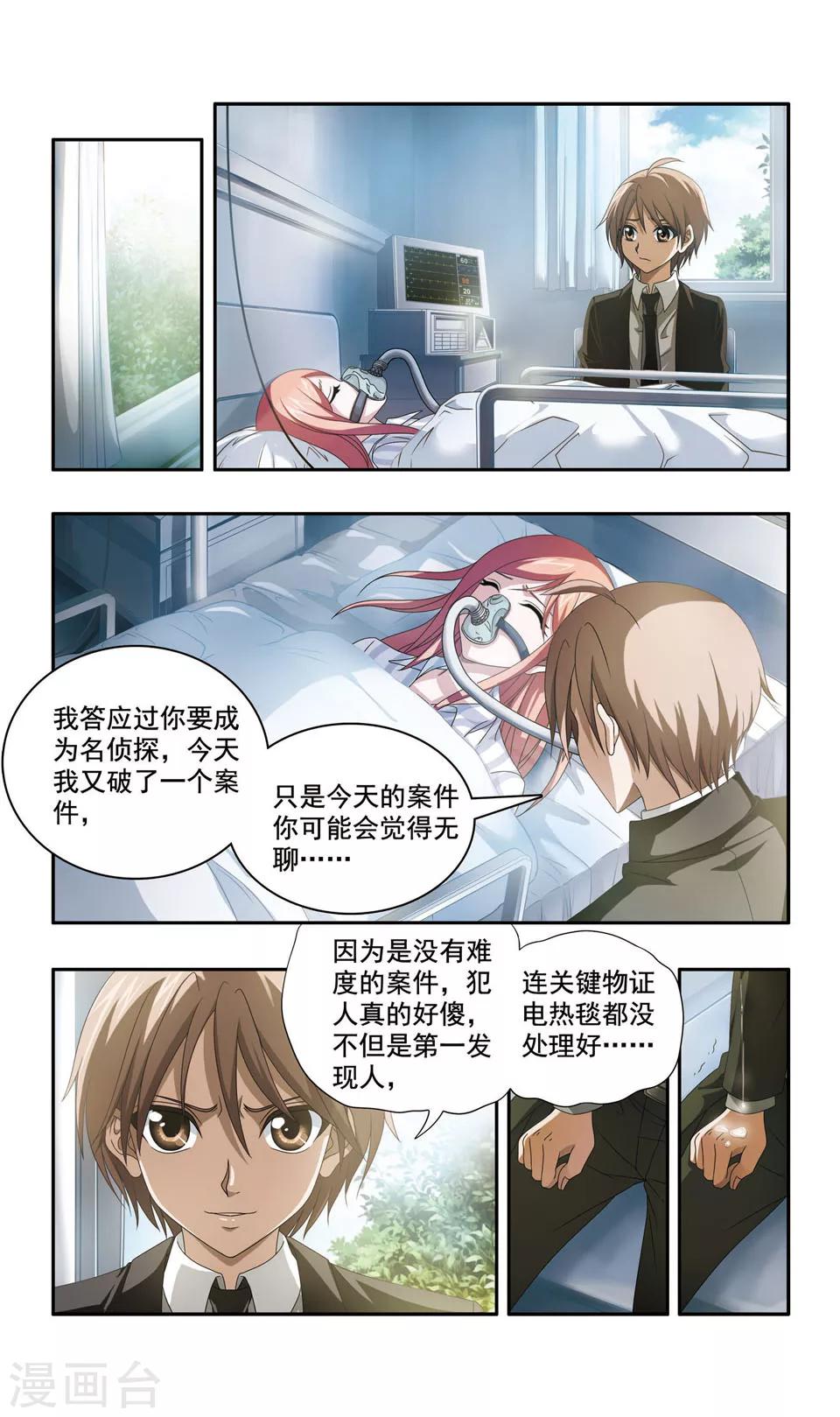 神探肖江南在线阅读漫画,第3话 别墅密室杀人案(序章)1图