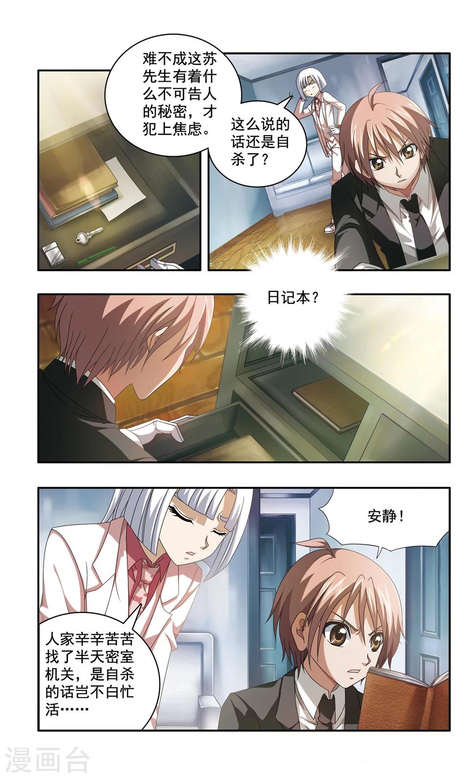 神探肖恩漫画,第5话 别墅密室杀人案(2)1图