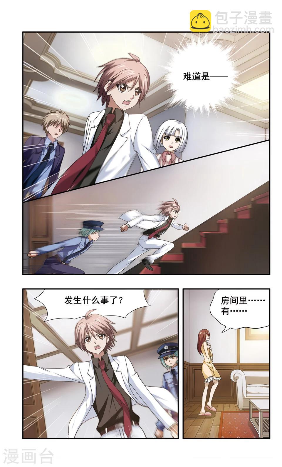 神探肖江南在线阅读漫画,第8话 两个名侦探(2)1图