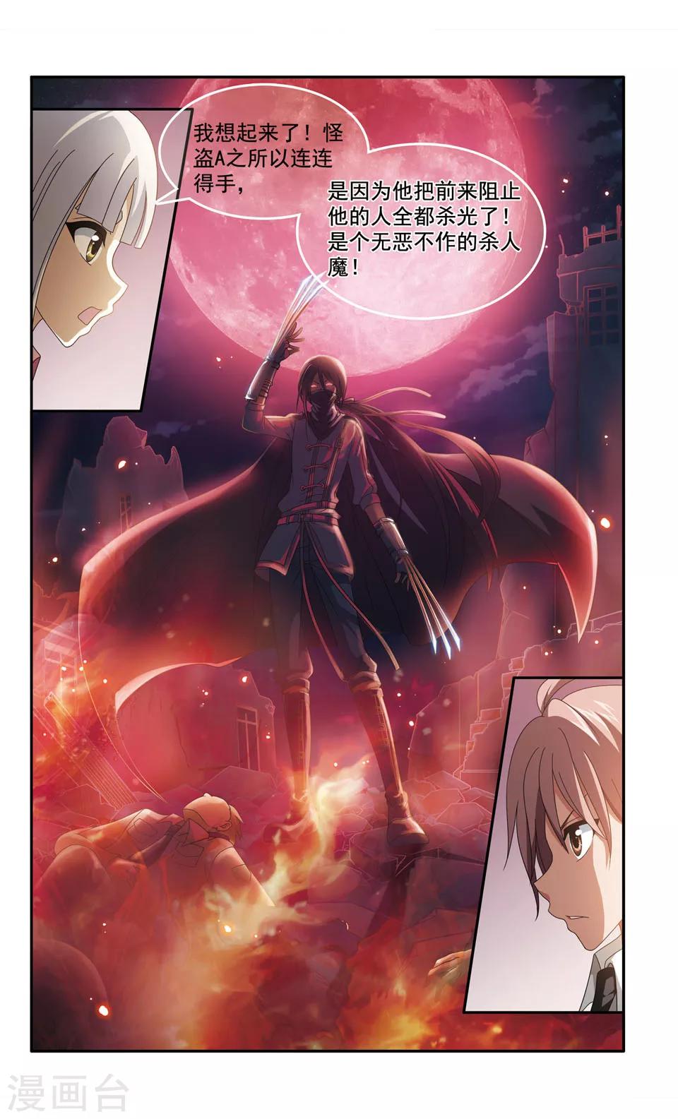神探肖江南在线阅读漫画,第8话 两个名侦探(2)2图
