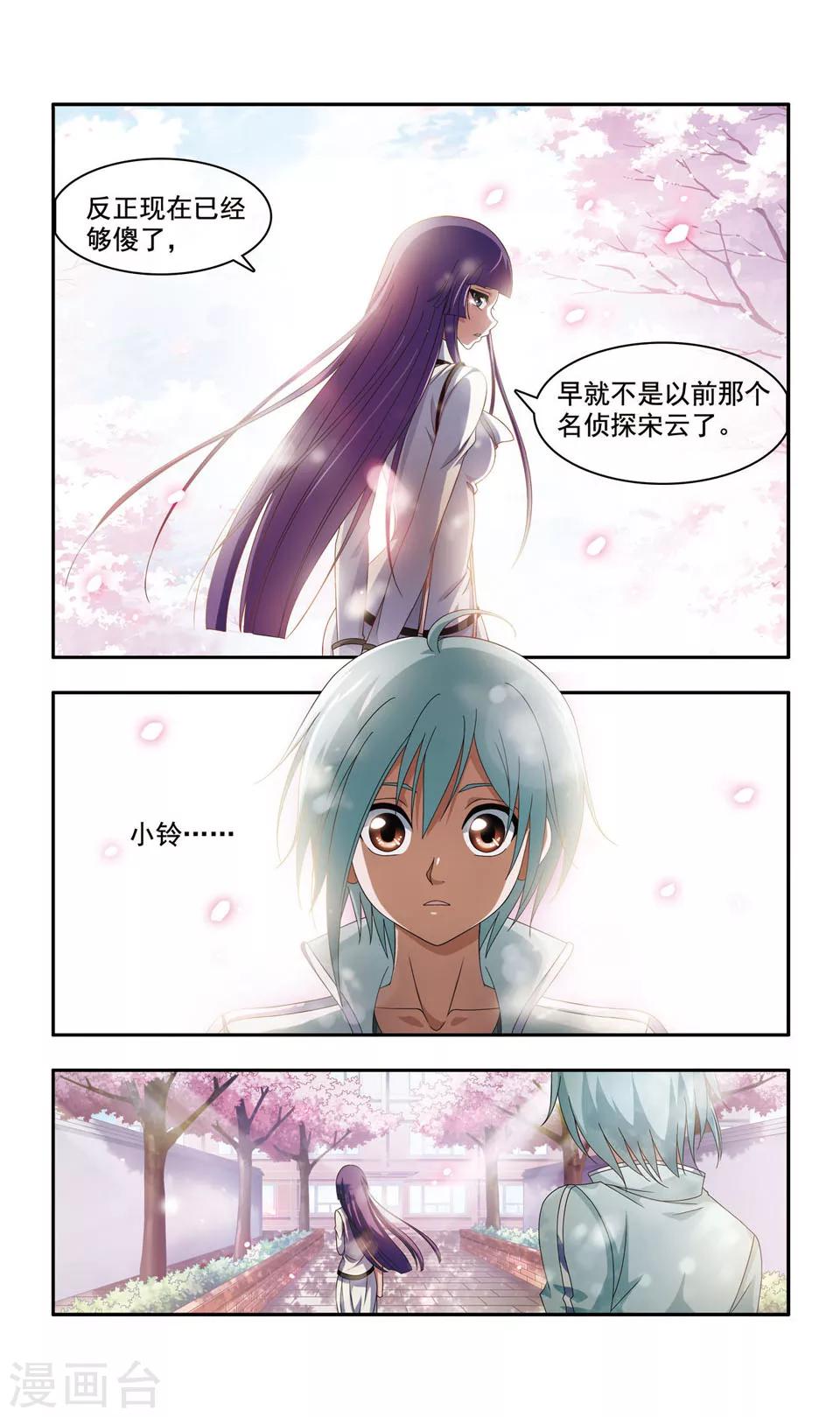 神探肖江南在线阅读漫画,第7话 两个名侦探(1)1图