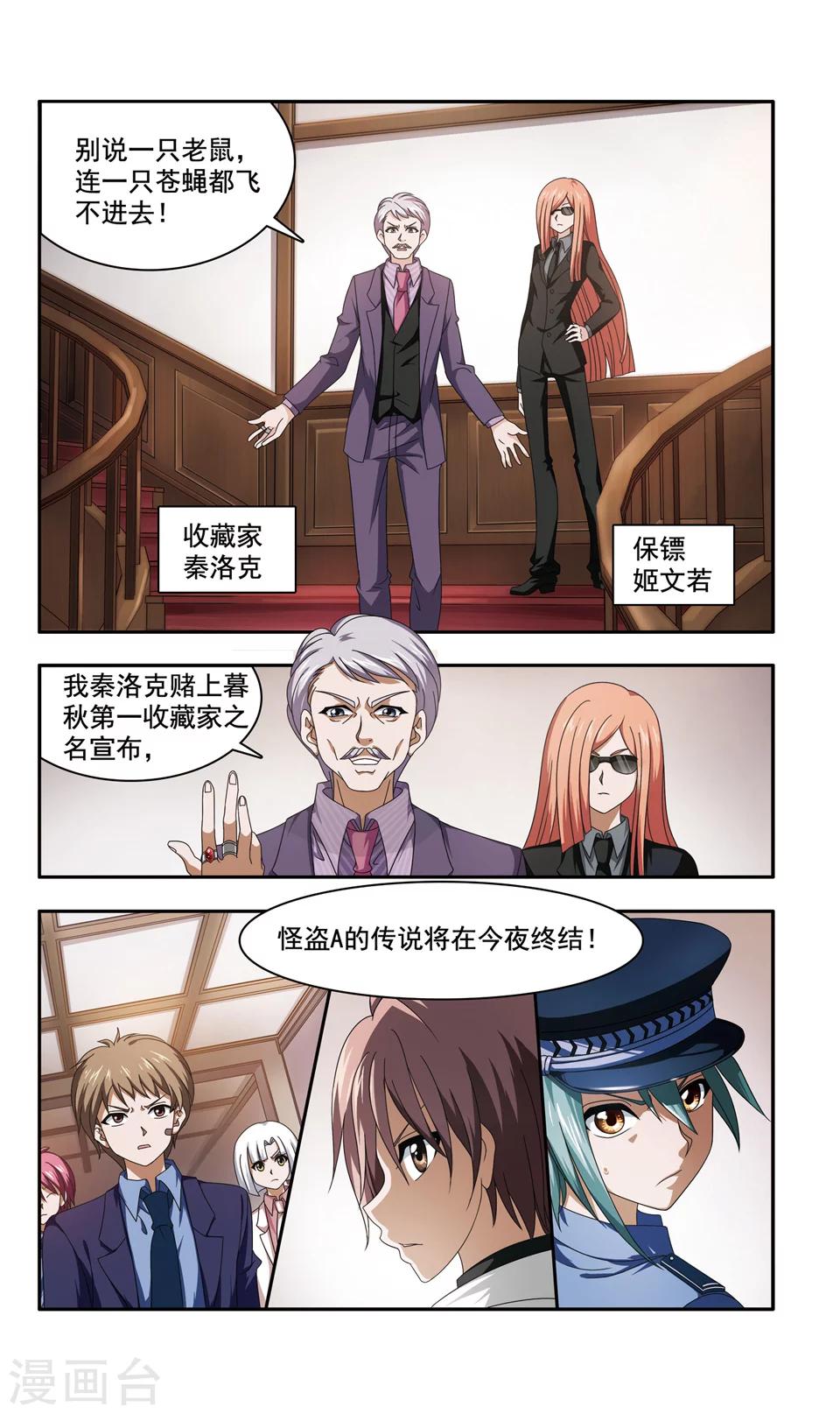 神探肖江南在线阅读漫画,第8话 两个名侦探(2)2图