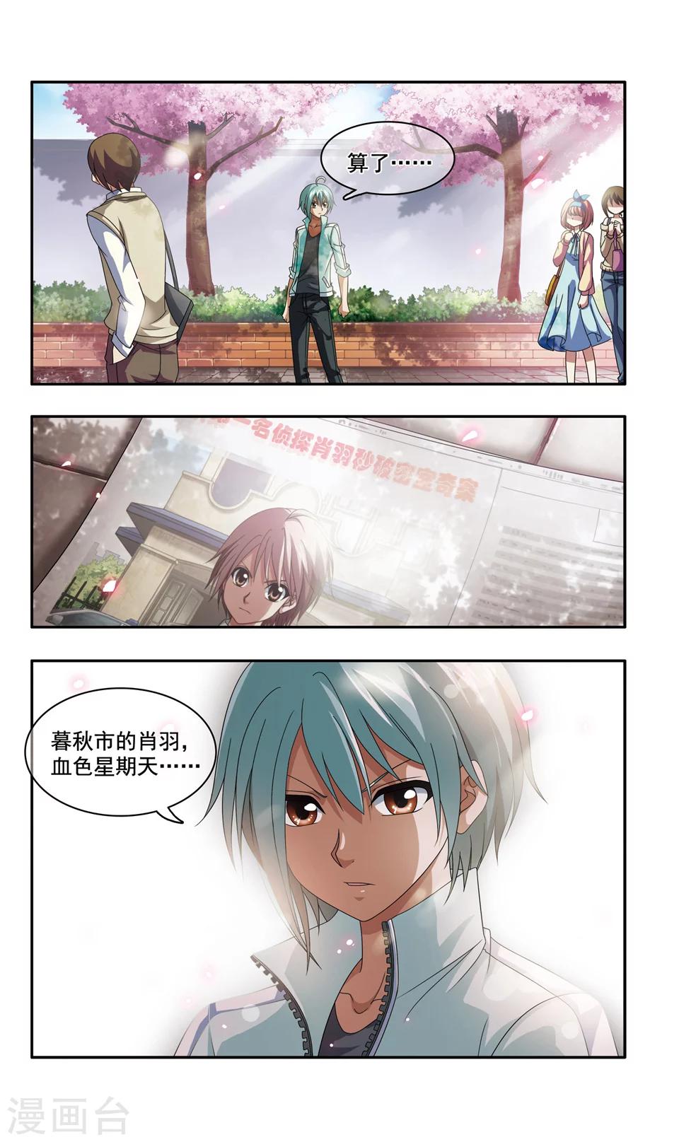 神探肖江南在线阅读漫画,第7话 两个名侦探(1)2图