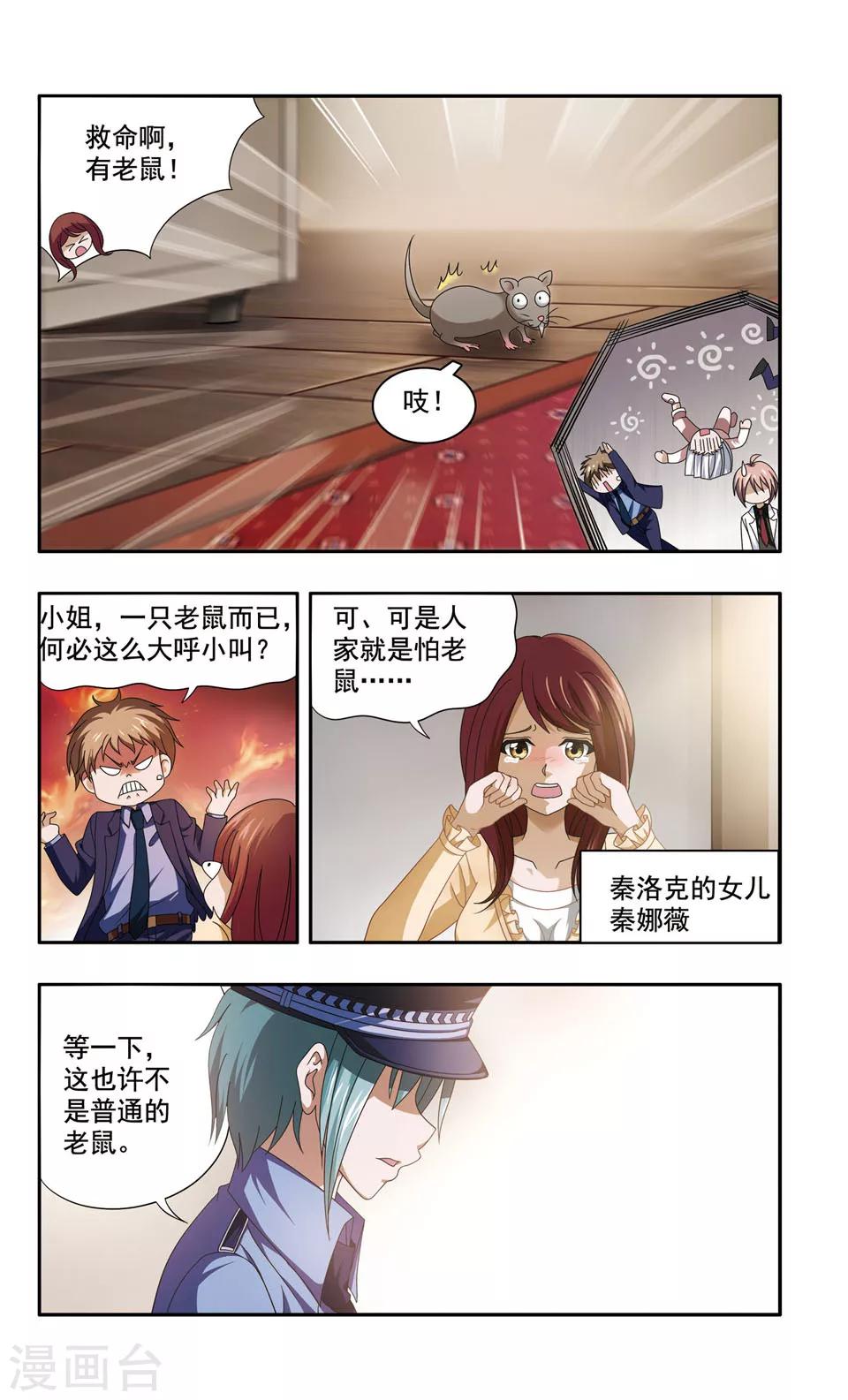 神探肖江南在线阅读漫画,第8话 两个名侦探(2)2图