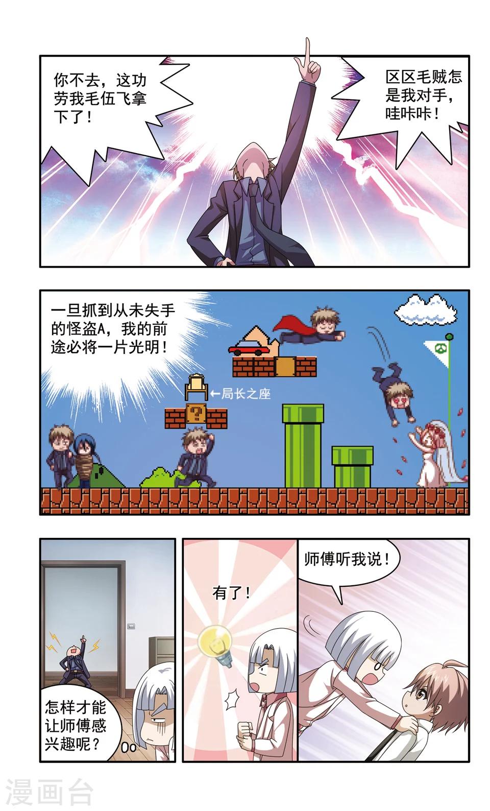 神探肖江南在线阅读漫画,第8话 两个名侦探(2)1图