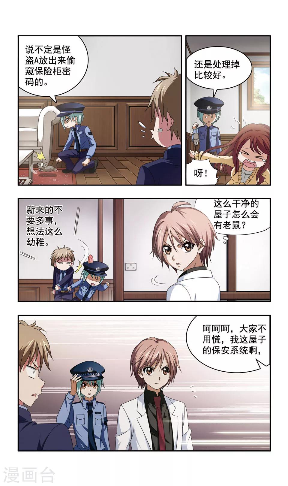 神探肖江南在线阅读漫画,第8话 两个名侦探(2)1图